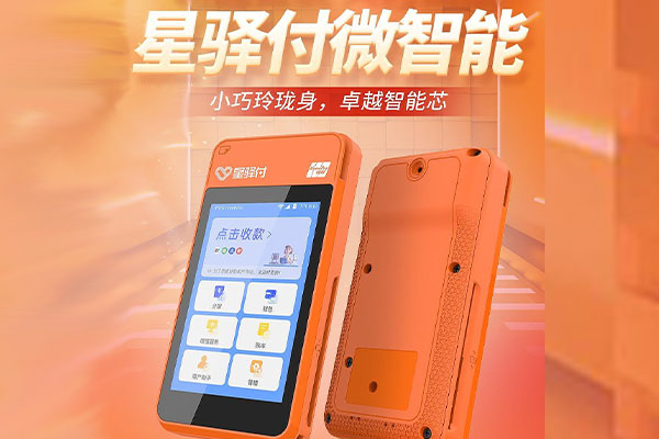 眉县国通微电签POS机